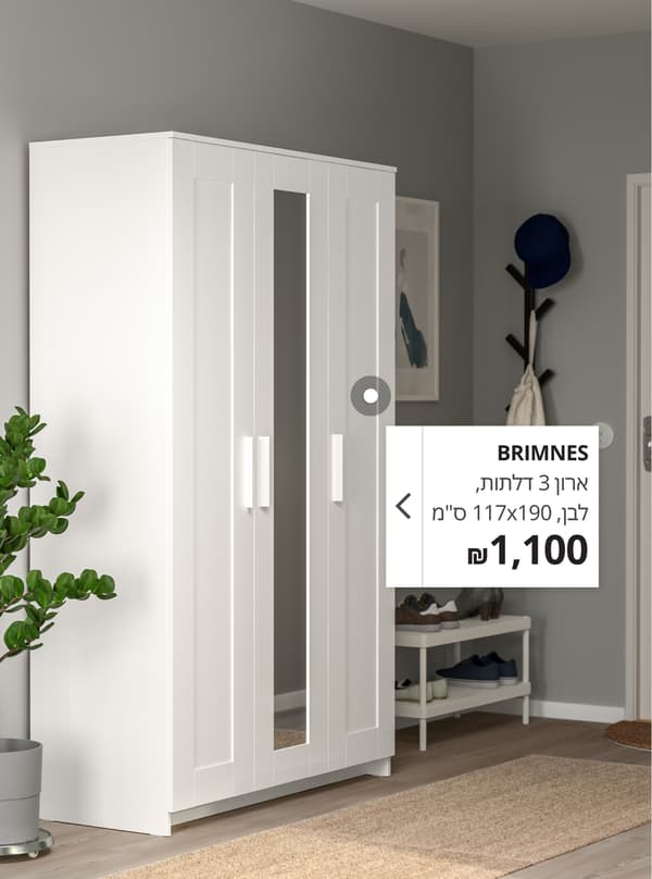 BRIMNES
ארון 3 דלתות, לבן, 117x190 ס"מ