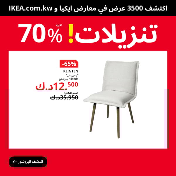 بروشور تنزيلات