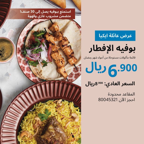 بوفيه الإفطار 