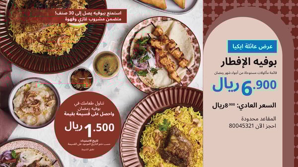 بوفيه الإفطار رمضان 2026