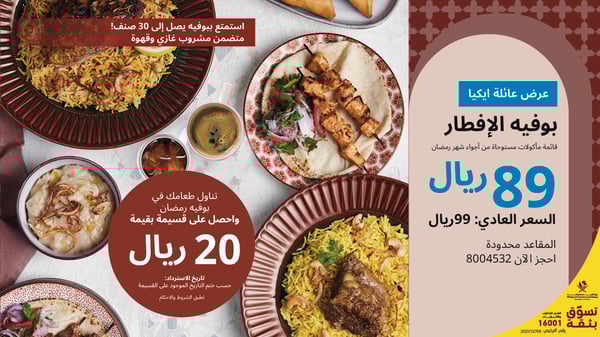 بوفيه الإفطار رمضان 2026, قسيمة لعملاء بوفيه الإفطار