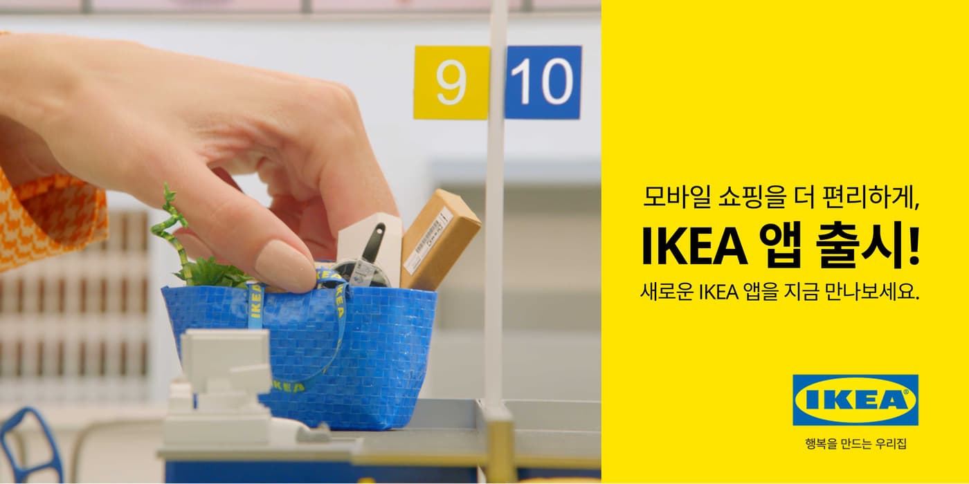 IKEA Korea launches ‘IKEA App’ IKEA
