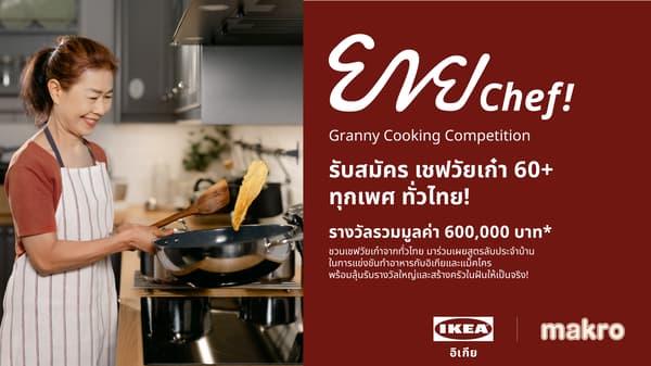 ยาย Chef / Granny Cooking Competition