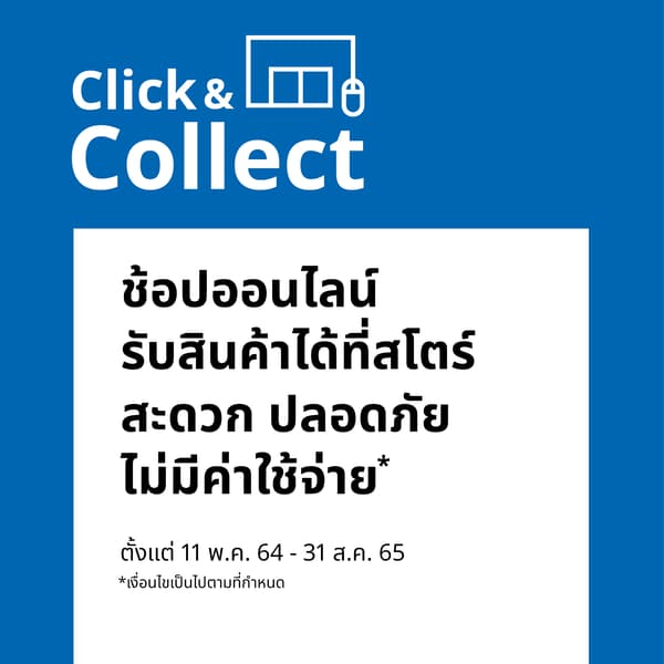 อิเกีย Click & Collect