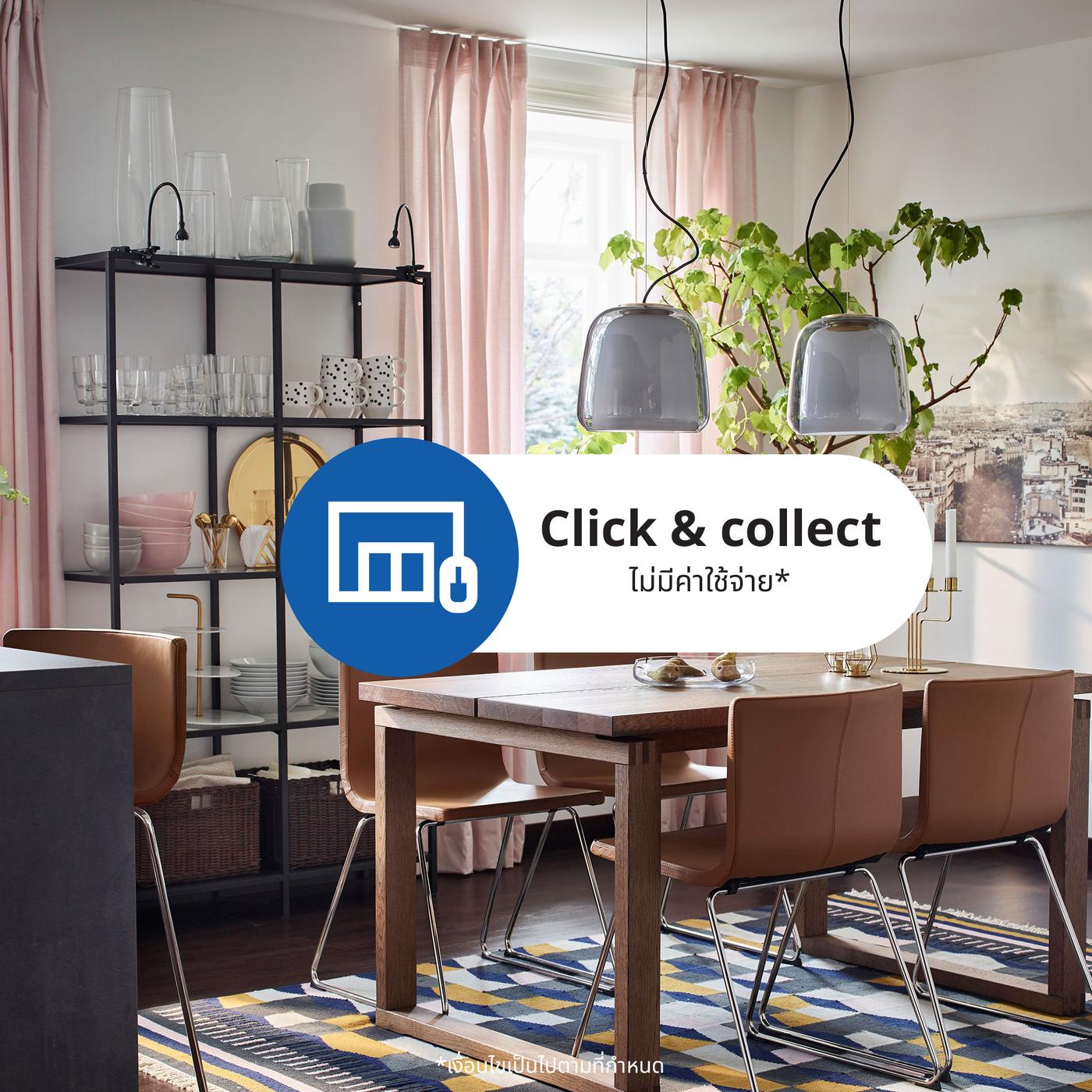 Click & Collect สั่งซื้อออนไลน์และรับสินค้าด้วยตนเอง