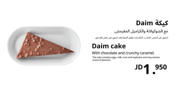 Daim cake