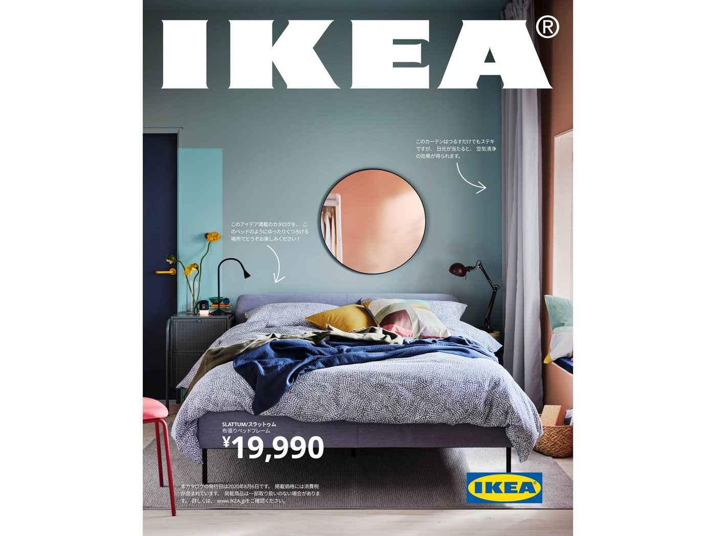 家で過ごす毎日をもっと快適に 『IKEAカタログ 2021』が登場！｜IKEA【公式】 IKEA