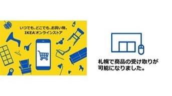 札幌で商品の受け取りが可能になりました。