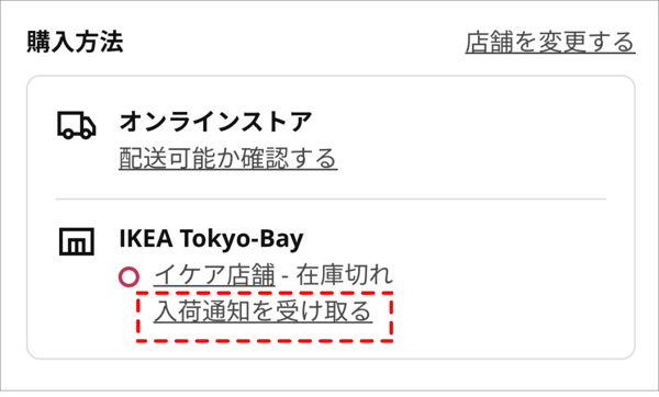 店舗での在庫切れの場合