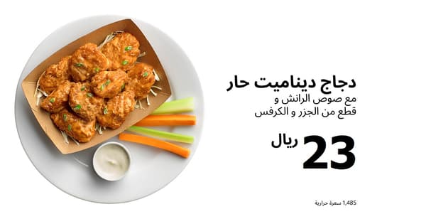 دجاج ديناميت