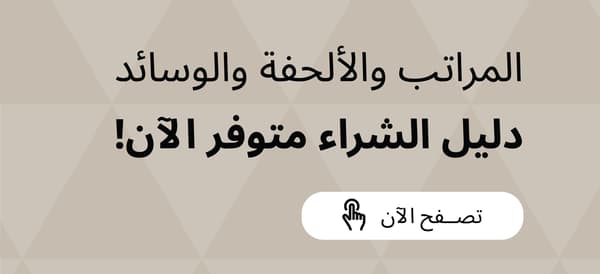 دليل الشراء الخاص بالمراتب والألحفة والوسائد