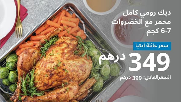 ديك رومي كامل