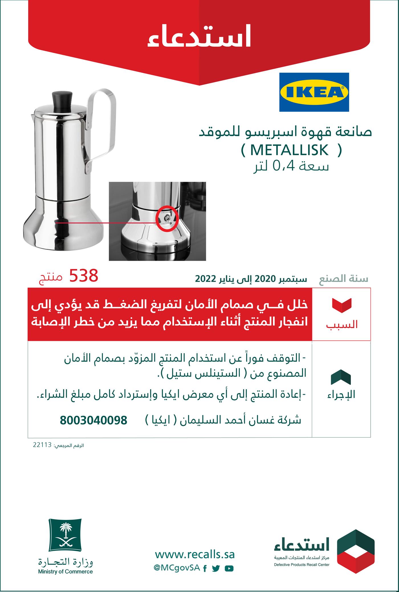 IKEA is recalling METALLISK espresso 