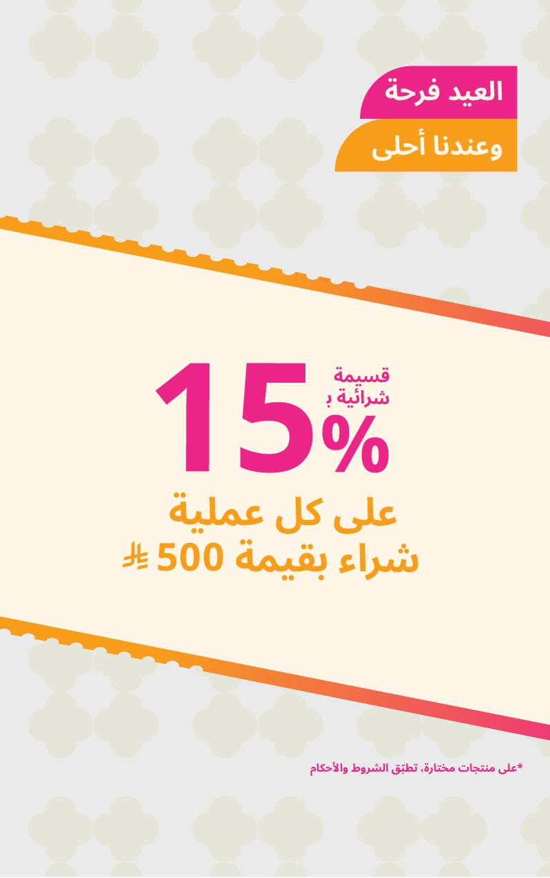 Eid voucher