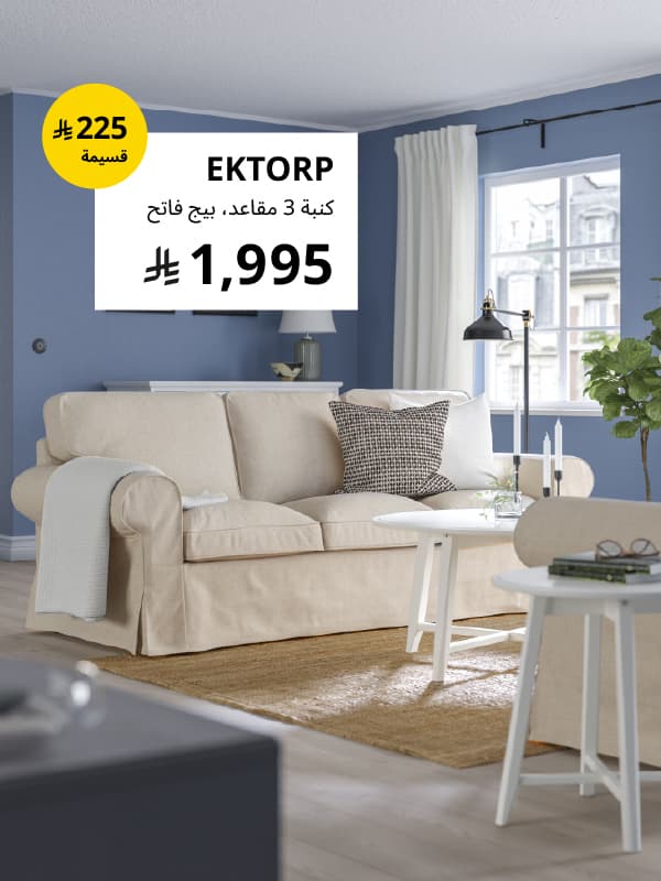 EKTORP
كنبة 3 مقاعد, Kilanda بيج فاتح