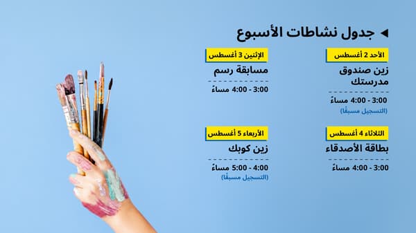 فعاليات الأسبوع