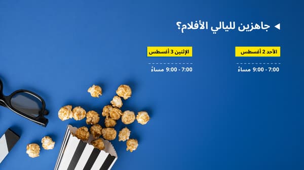 فعاليات الأسبوع