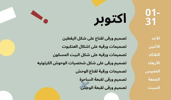 فعاليات في المتجر