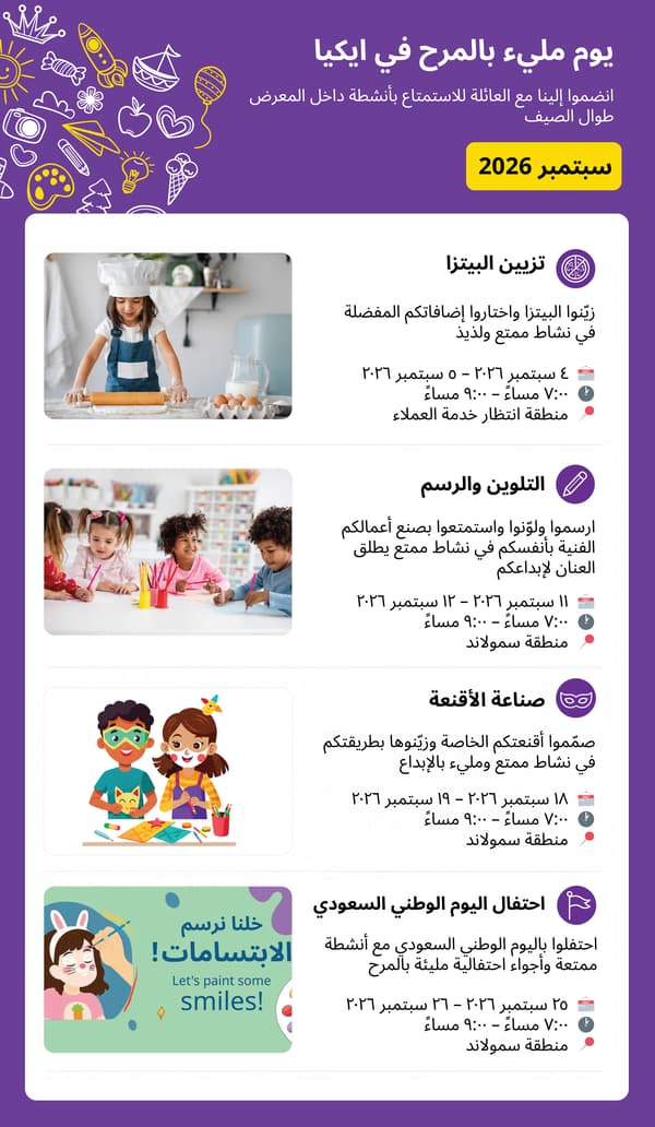 فعاليات سبتمبر
