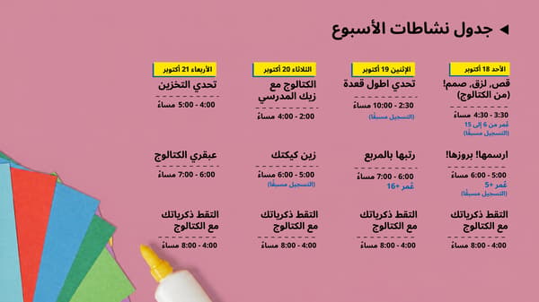 فغاليات الأسبوع