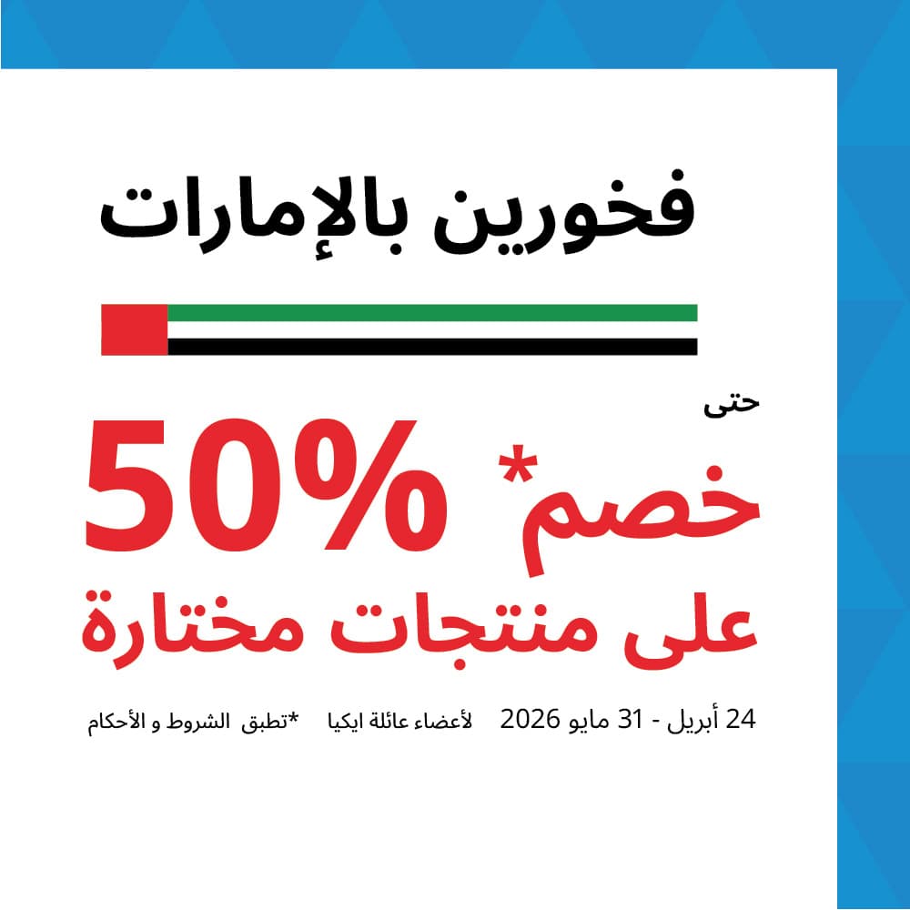 فخورون بالإمارات توفير مذهل يصل إلى 50%