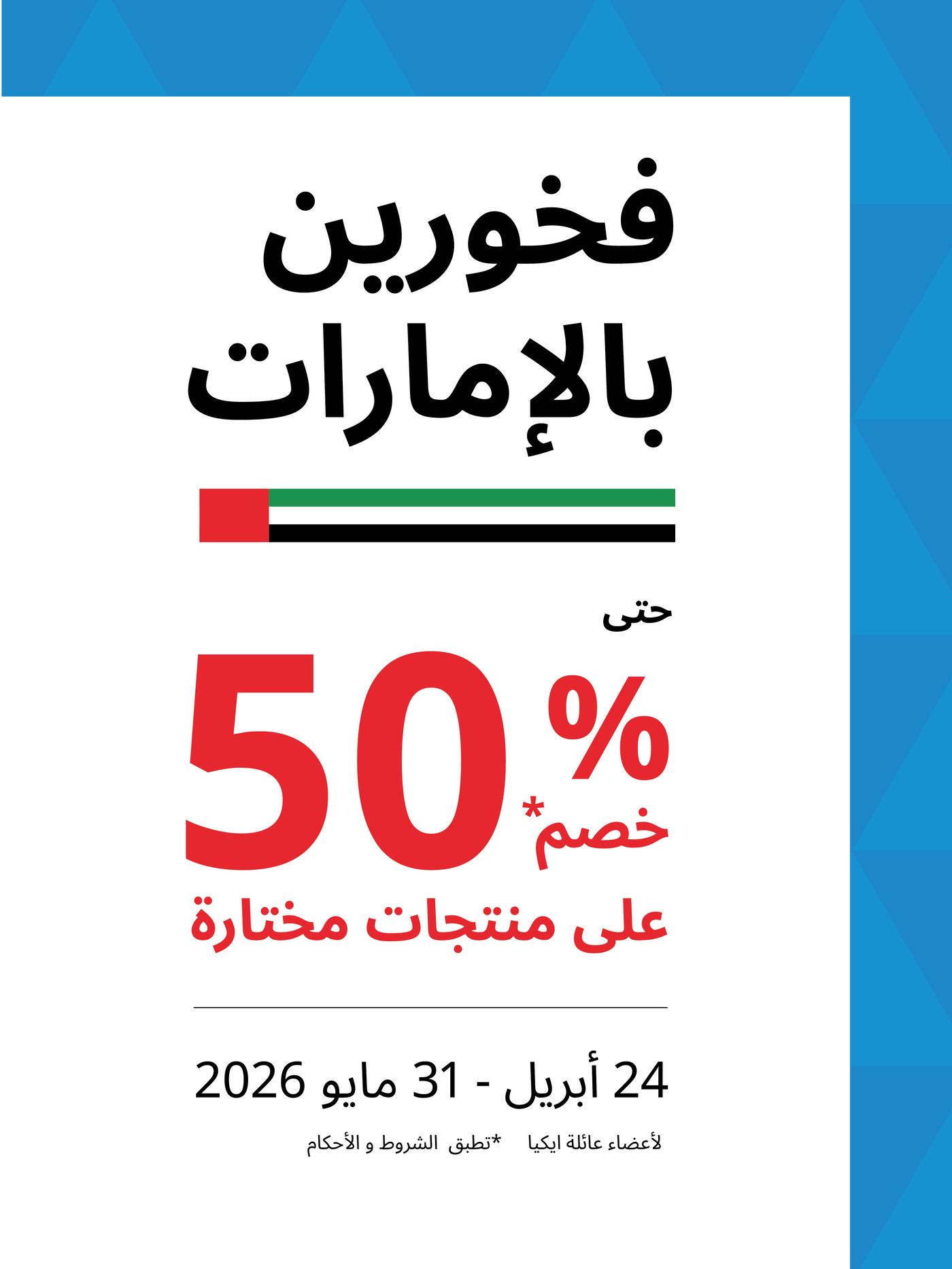 فخورين بلإمارات