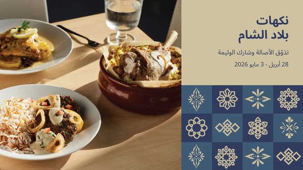 Flavors of the Levant