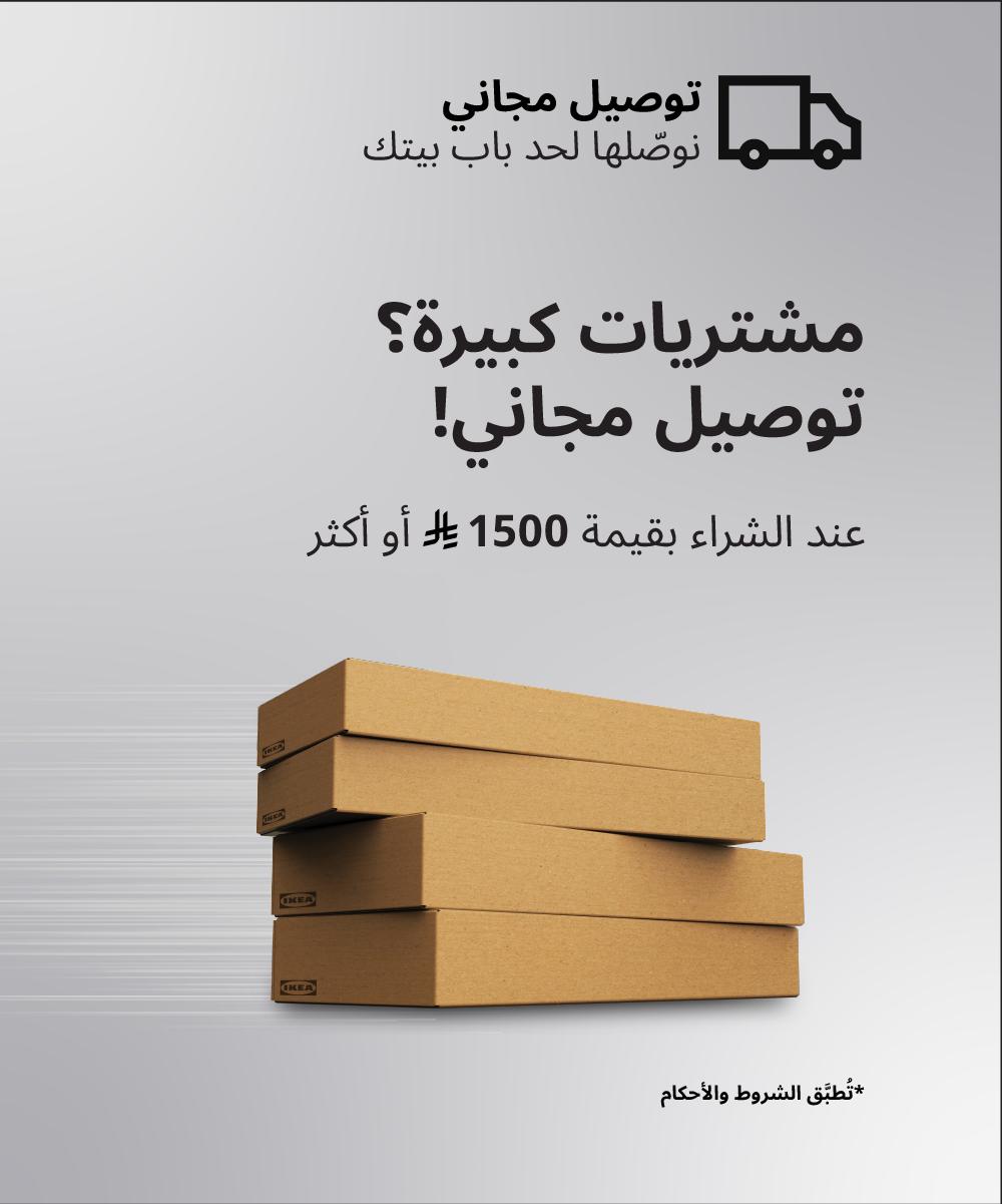 free delivery