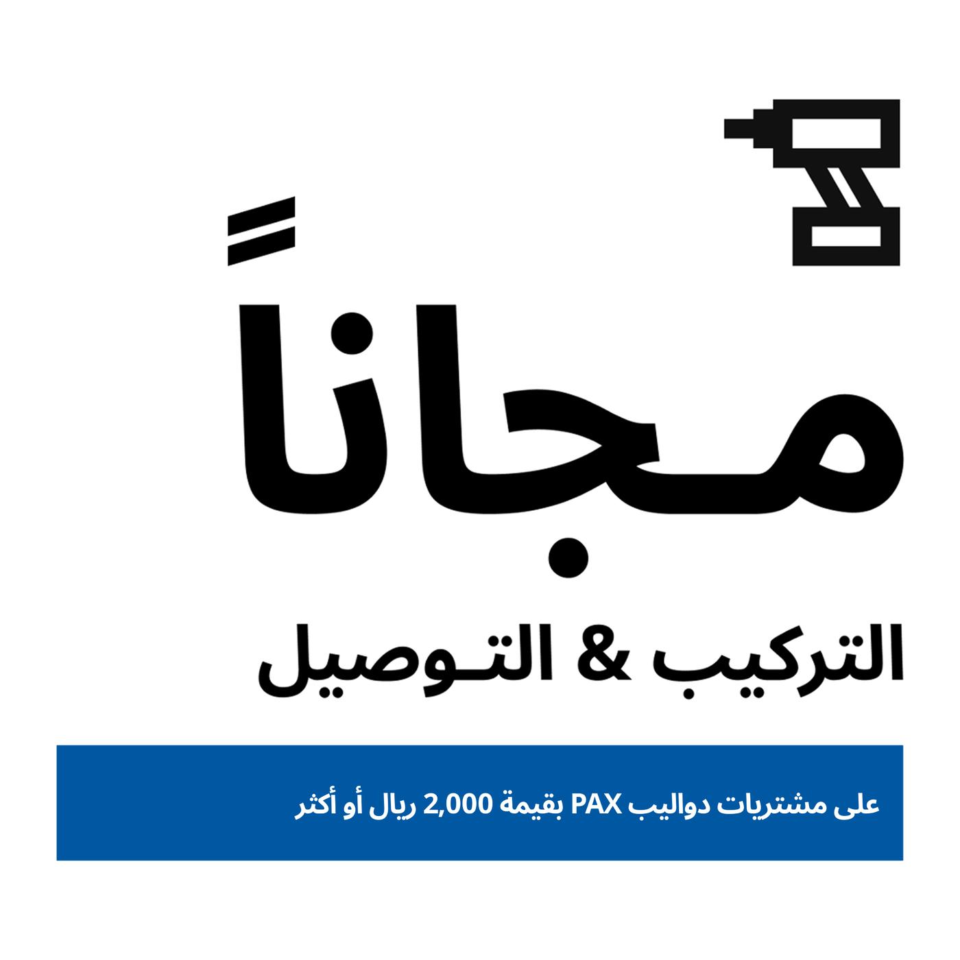 Free-delivery-and-installation