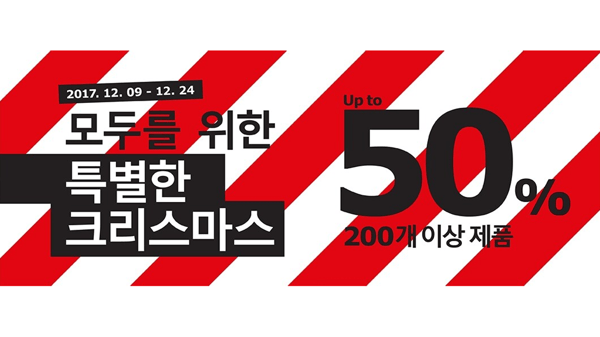 From December 9 to 24, more than 200 IKEA products will be offered at up to 50% discount at IKEA Gwangmyeong and Goyang.