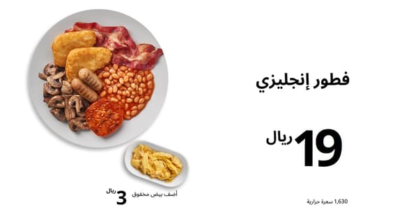 فطور انجليزي