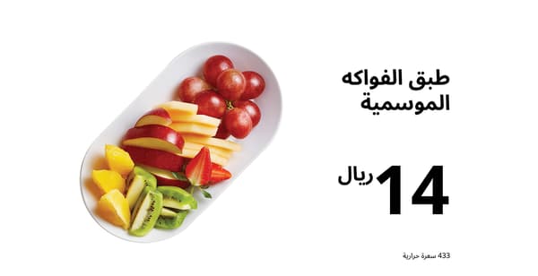 فواكه موسمية