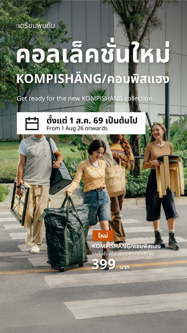 Get ready for the new KOMPISHÄNG collection.