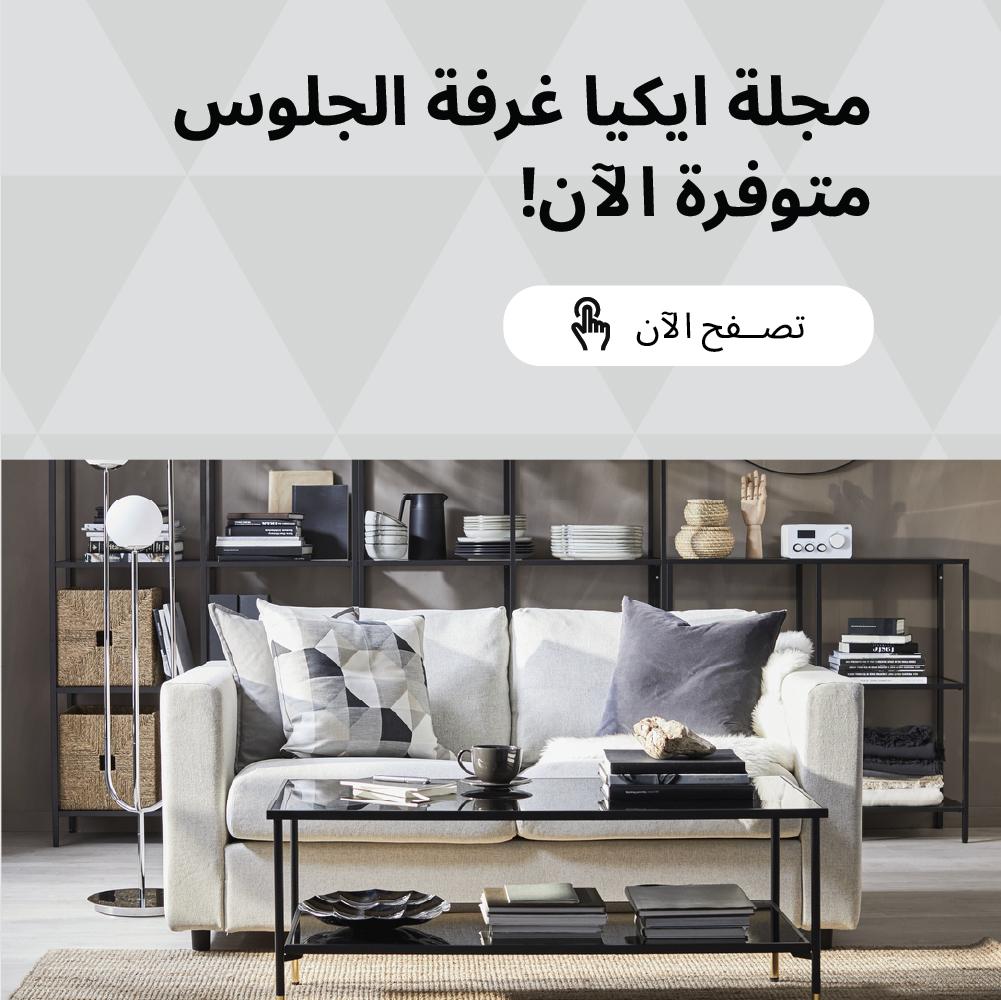 غرفة جلوس تشبهك