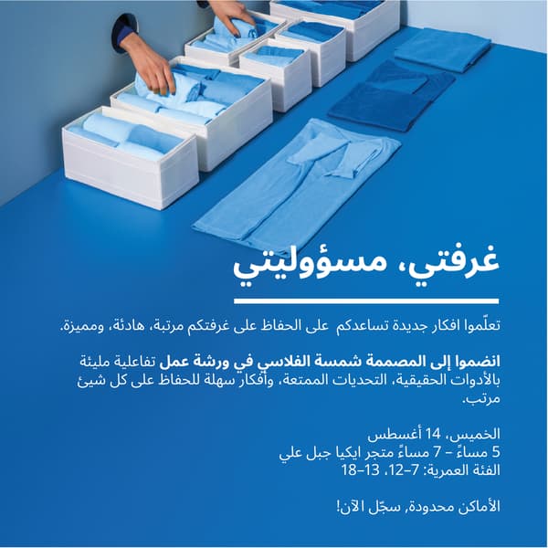 غرفتي، مسؤوليتي مع شمسة الفلاسي