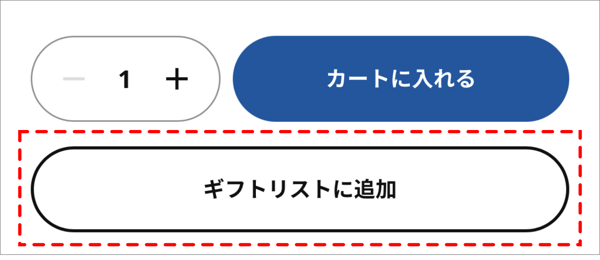 ギフトリストに追加ボタン