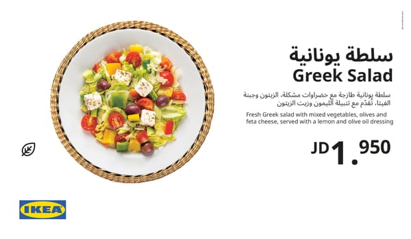 Greek salad