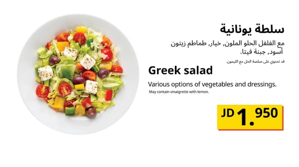 Greek salad