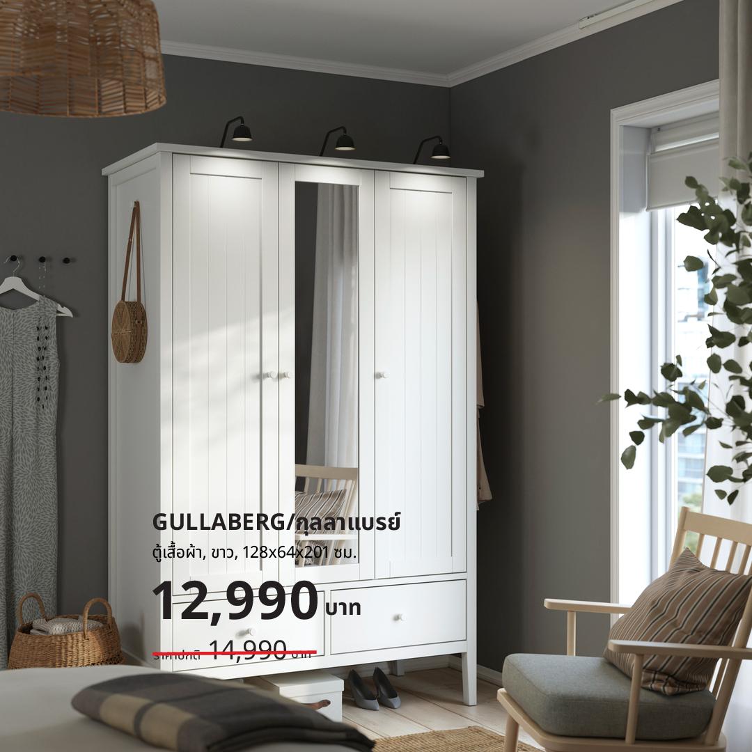 GULLABERG (90573952) ตู้เสื้อผ้า (Global art.no. 80609904)
https://www.ikea.com/th/th/p/gullaberg-wardrobe-white-90573952/