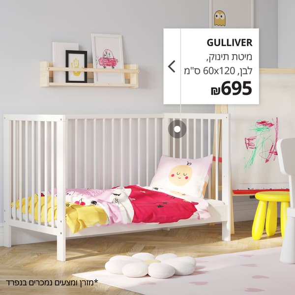 GULLIVER
מיטת תינוק, לבן, 60x120 ס"מ