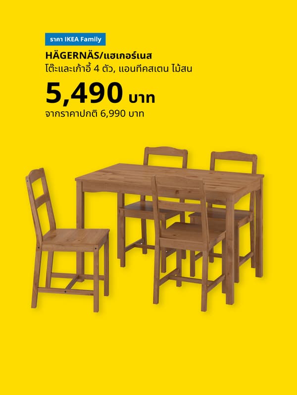 HÄGERNÄS แฮเกอร์เนส
โต๊ะและเก้าอี้ 4 ตัว, แอนทีคสเตน ไม้สน