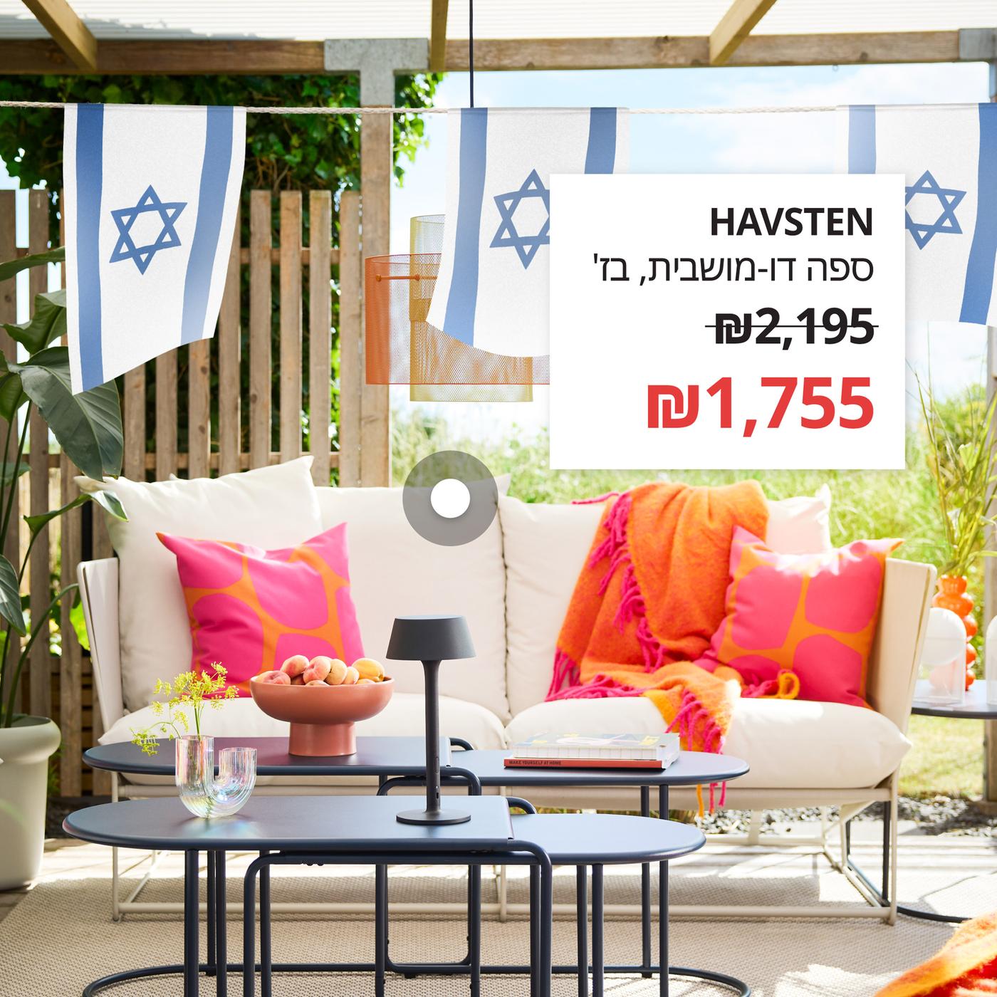 HAVSTEN
ספה דו-מושבית, בז'/בז'