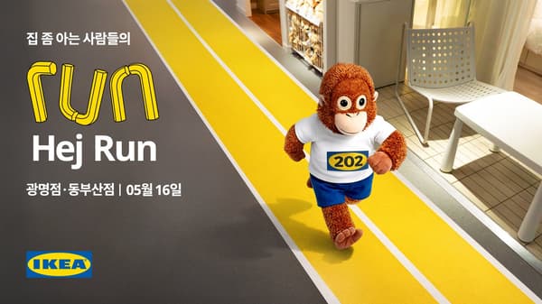 [동부산점] Hej Run 참가 안내 및 유의사항