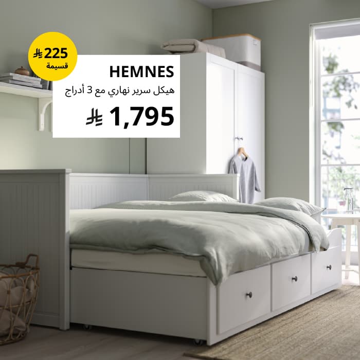 HEMNES
هيكل سرير نهاري مع 3 أدراج, أبيض, ‎80x200 سم‏
