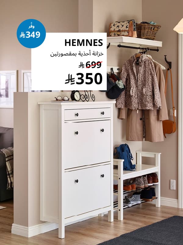 HEMNES
خزانة أحذية بمقصورتين, أبيض, ‎89x30x127 سم‏
