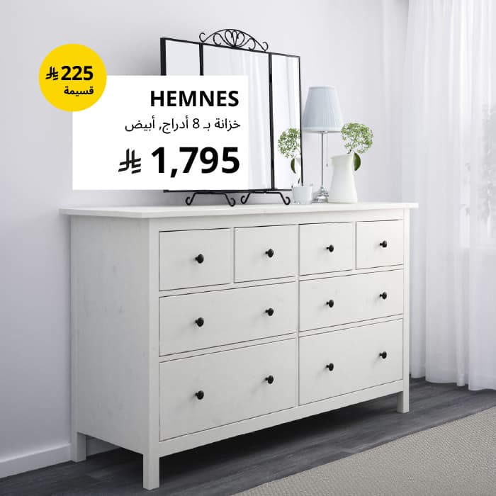 HEMNES
خزانة بـ 8 أدراج, أبيض, ‎160x96 سم‏