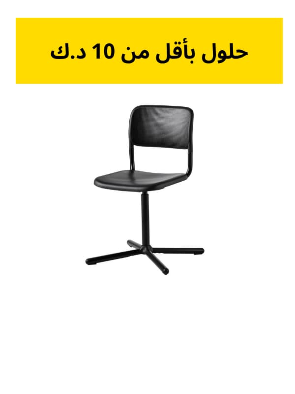 حلول بأقل من 10 د.ك