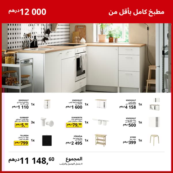 حلول بأقل من 12000 درهم