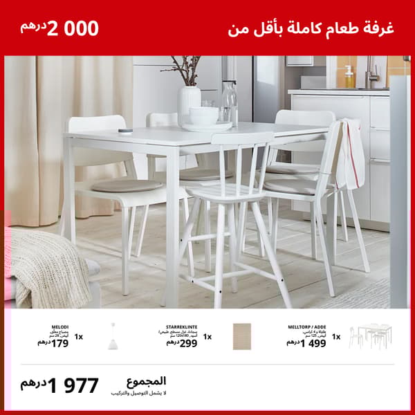 حلول بأقل من 2000 درهم