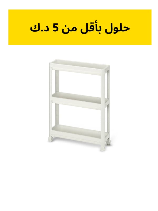 حلول بأقل من 5 د.ك